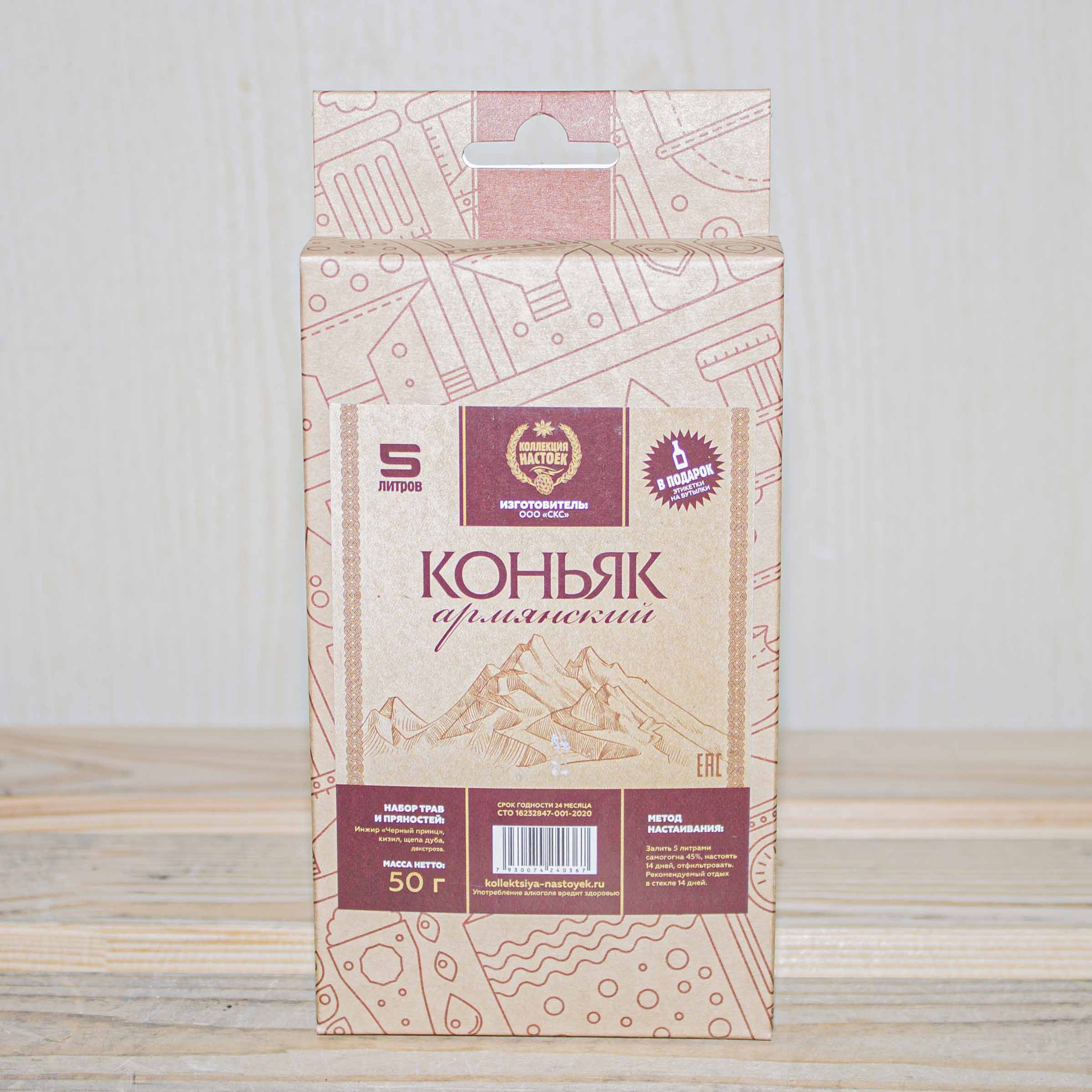 Настойка Коньяк Армянский, 50г (КН) – 